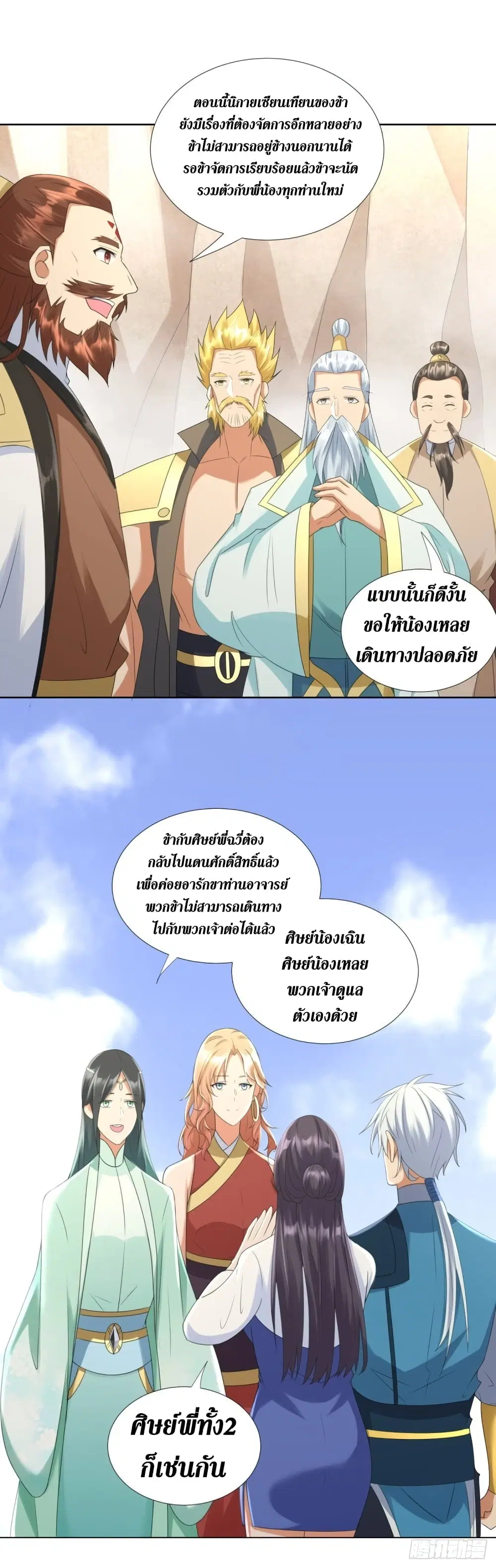 Zhi Zun Chong Sheng ตอนที่ 76 หน้า 3