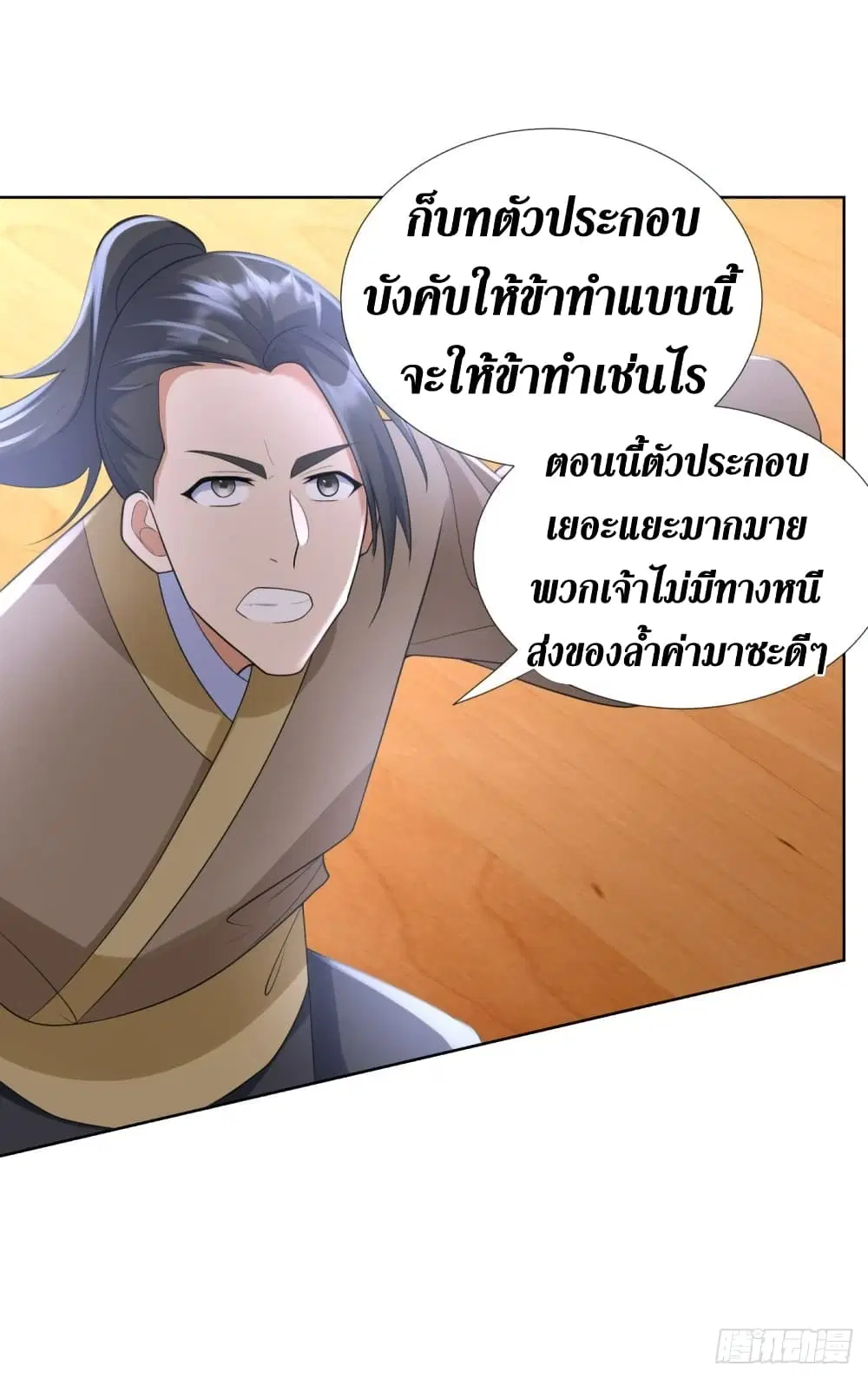 Zhi Zun Chong Sheng ตอนที่ 77 หน้า 3