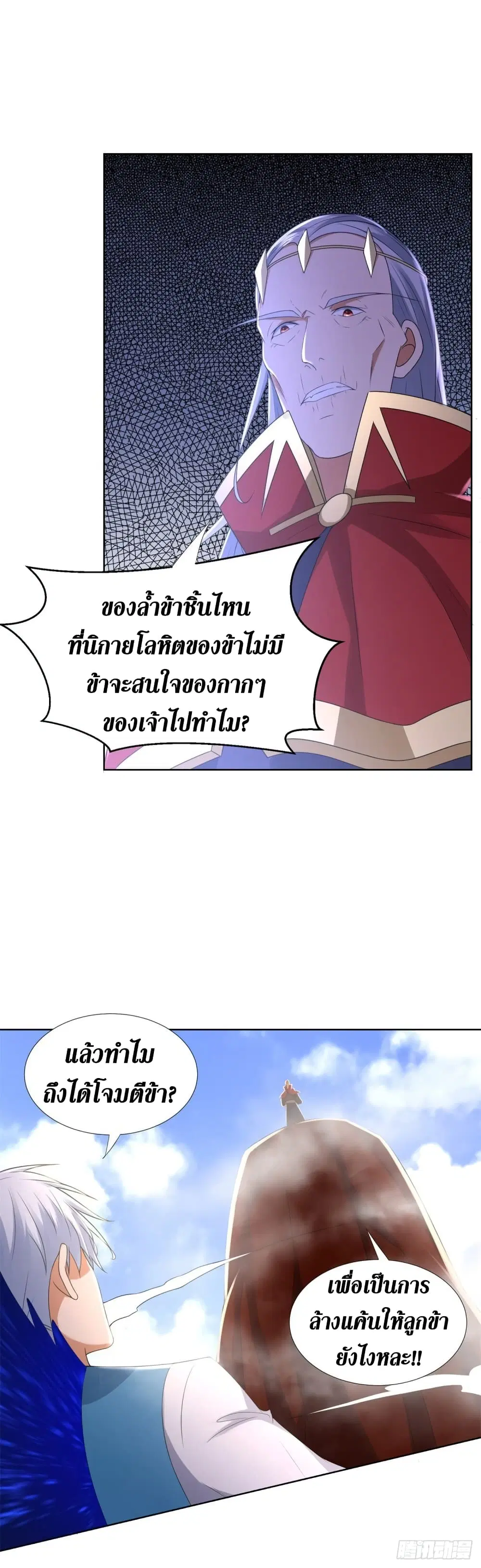 Zhi Zun Chong Sheng ตอนที่ 78 หน้า 3