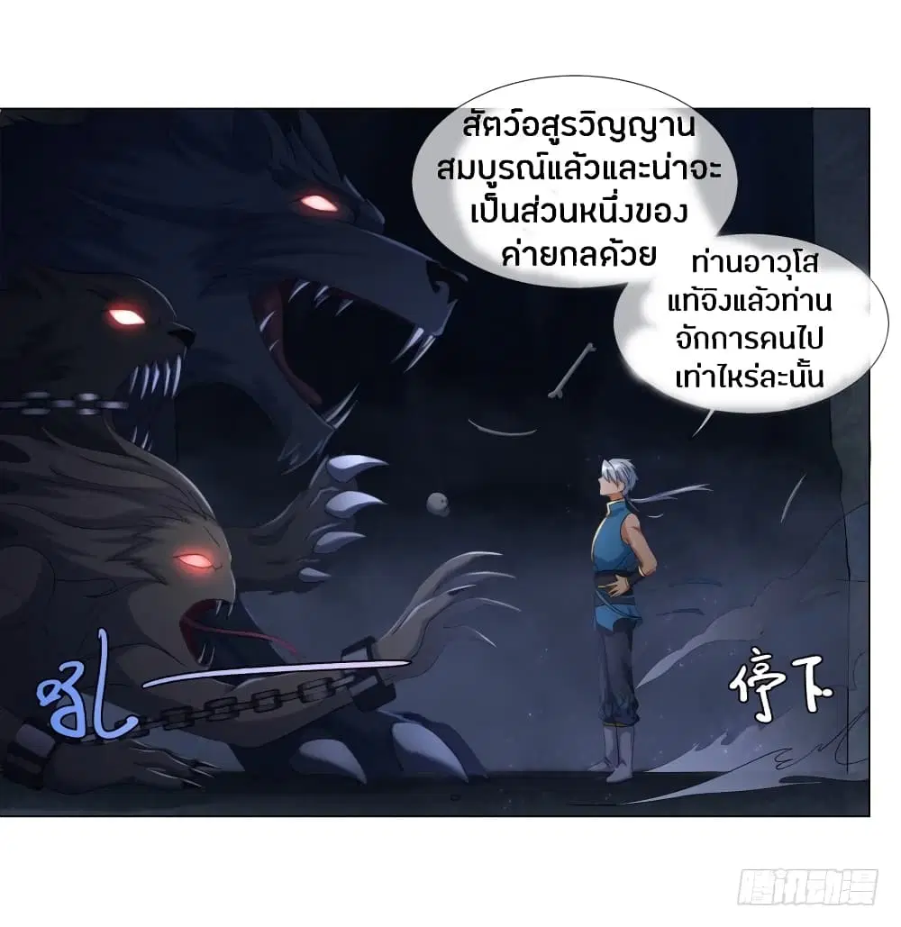 Zhi Zun Chong Sheng ตอนที่ 8 หน้า 3