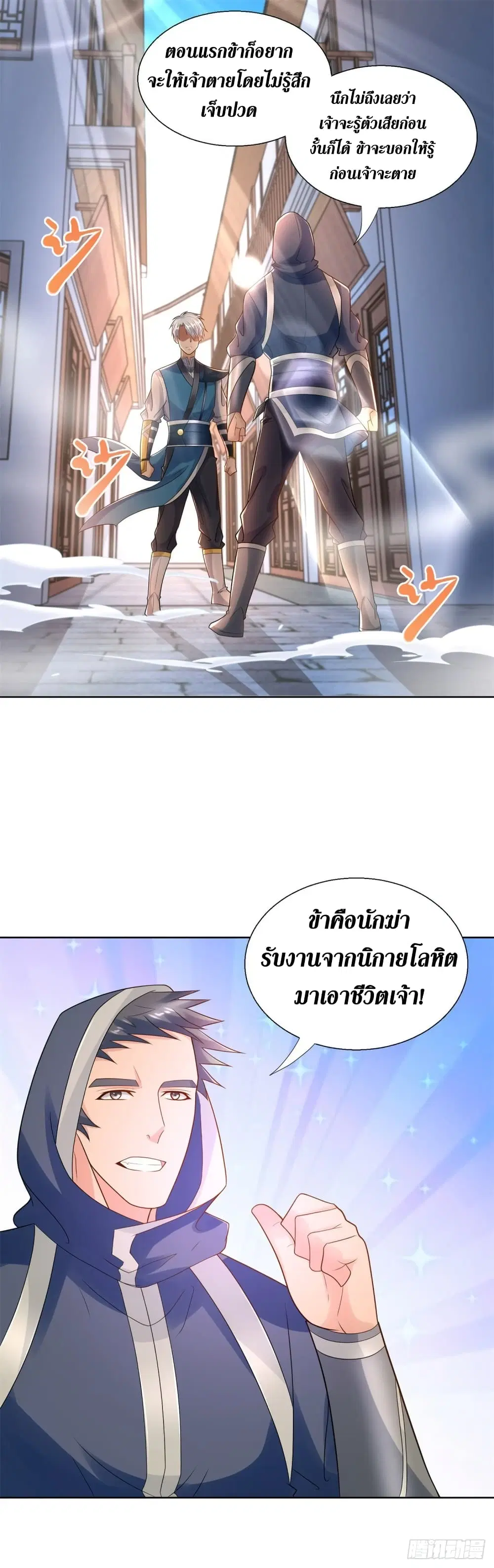 Zhi Zun Chong Sheng ตอนที่ 80 หน้า 2