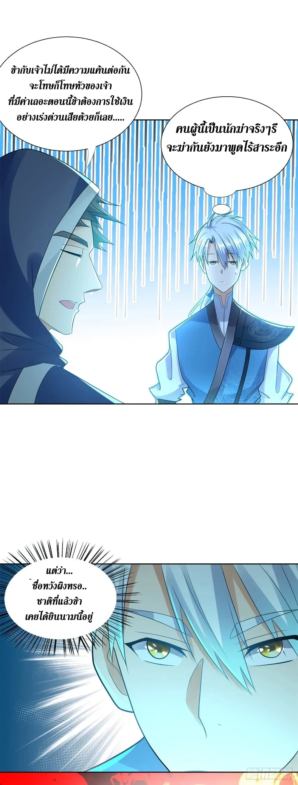Zhi Zun Chong Sheng ตอนที่ 80 หน้า 3
