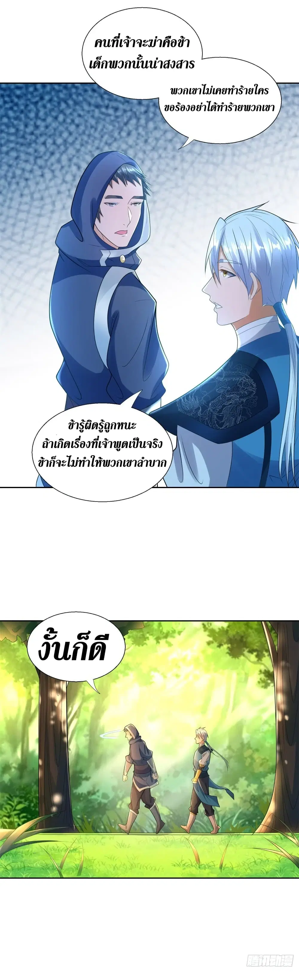 Zhi Zun Chong Sheng ตอนที่ 81 หน้า 3