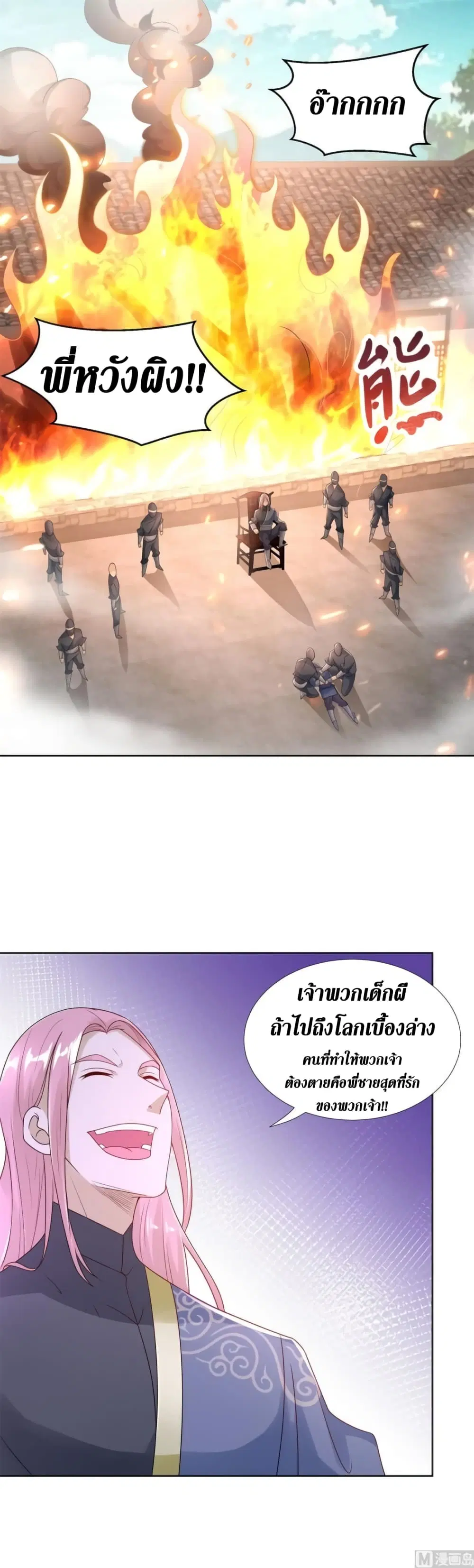 Zhi Zun Chong Sheng ตอนที่ 82 หน้า 2