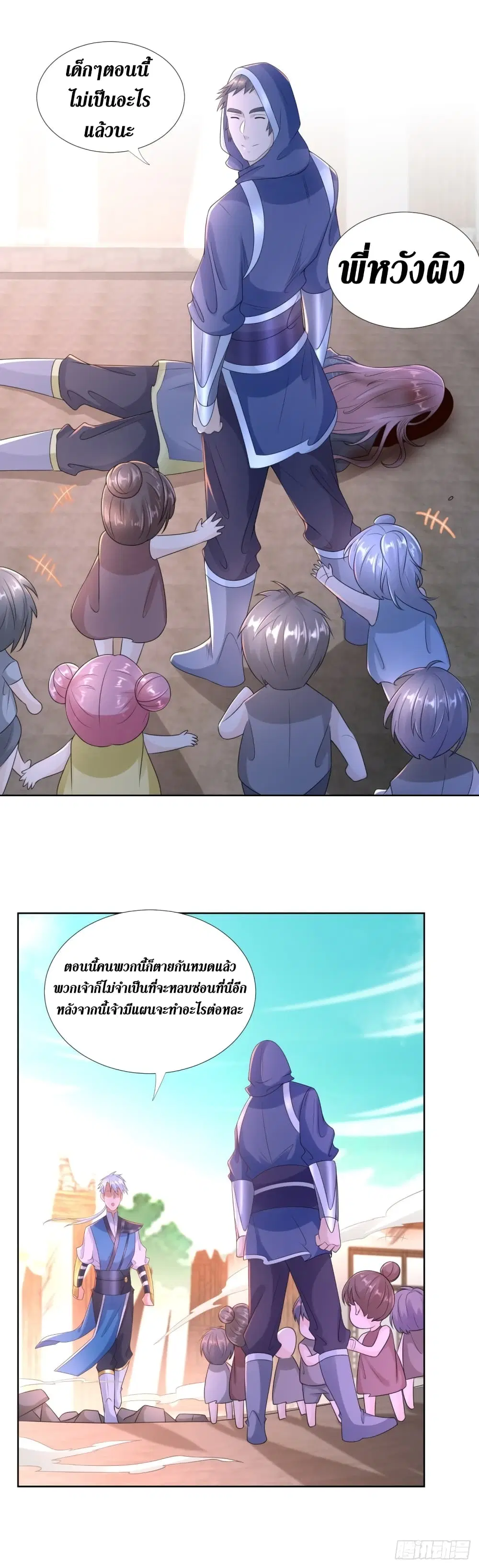 Zhi Zun Chong Sheng ตอนที่ 83 หน้า 2