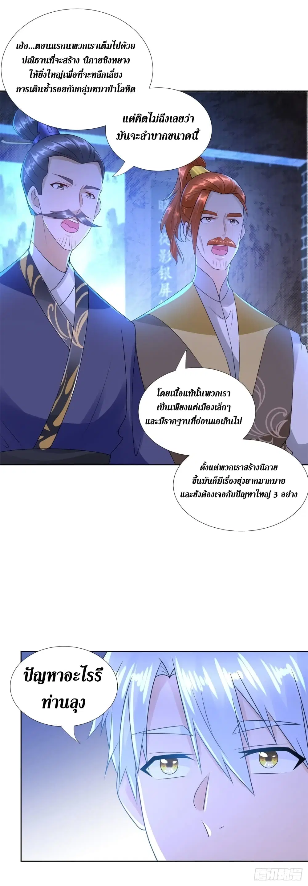 Zhi Zun Chong Sheng ตอนที่ 84 หน้า 3