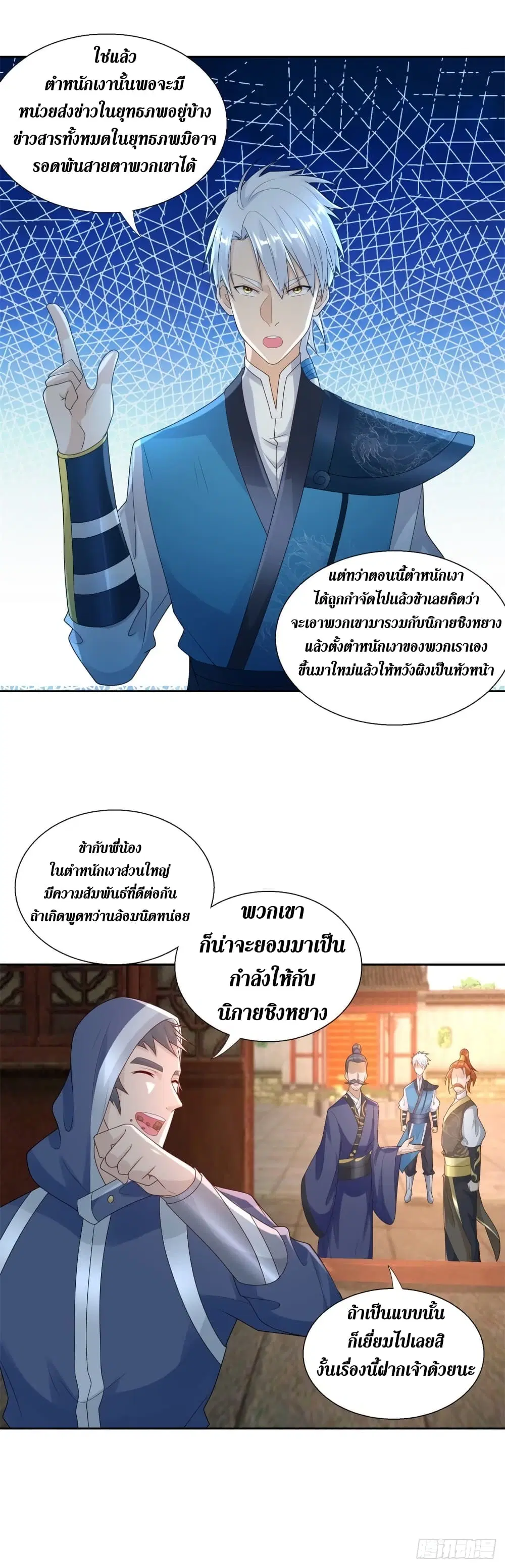 Zhi Zun Chong Sheng ตอนที่ 85 หน้า 3