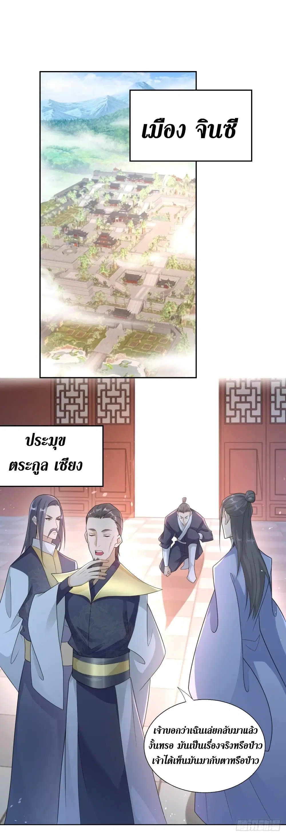 Zhi Zun Chong Sheng ตอนที่ 86 หน้า 2
