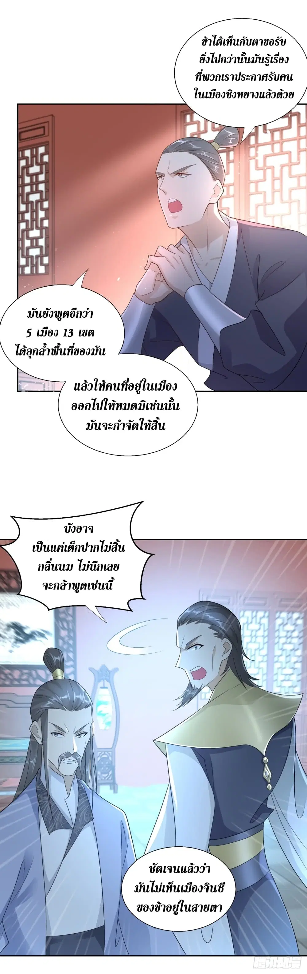 Zhi Zun Chong Sheng ตอนที่ 86 หน้า 3