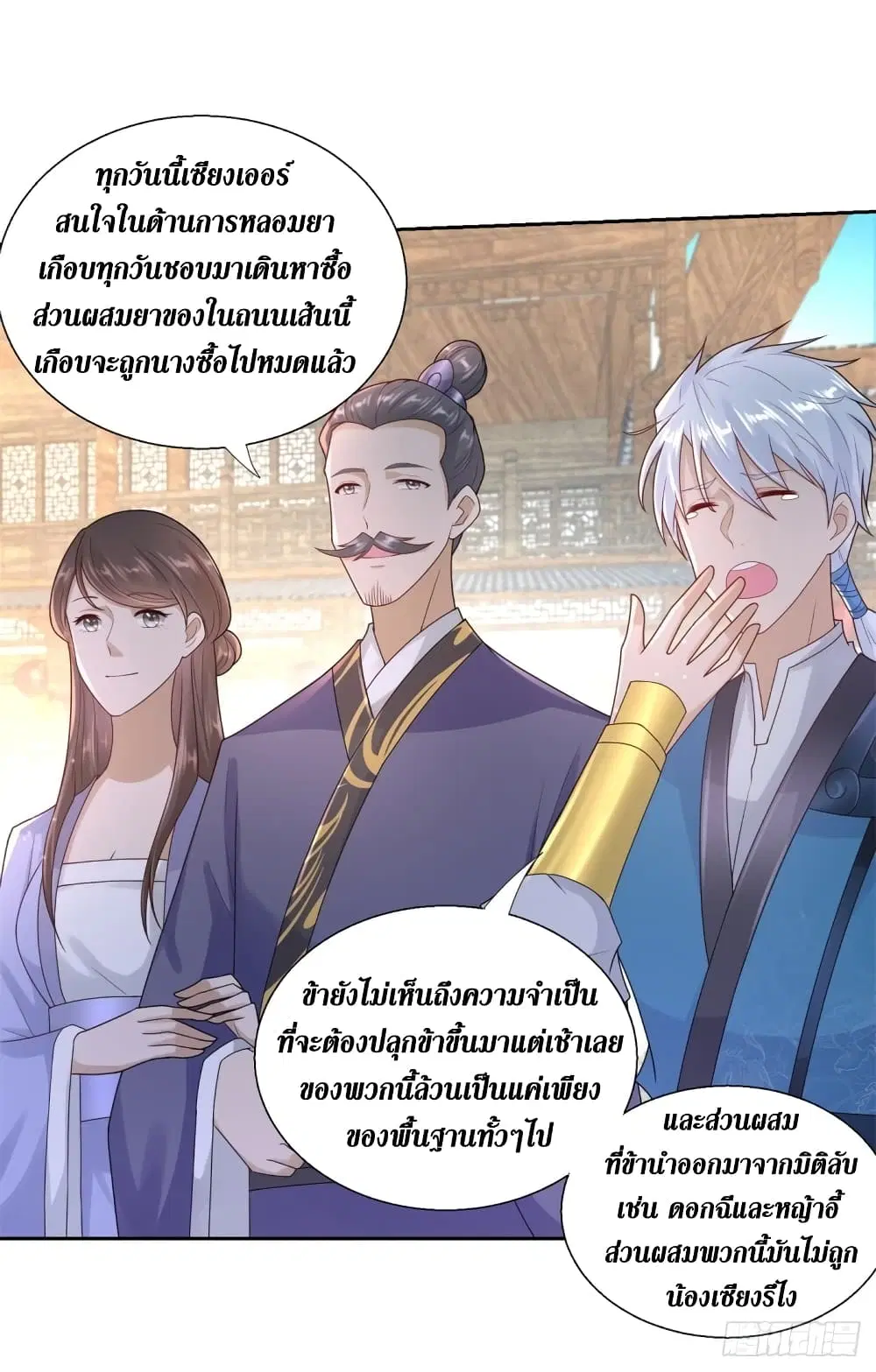 Zhi Zun Chong Sheng ตอนที่ 87 หน้า 3
