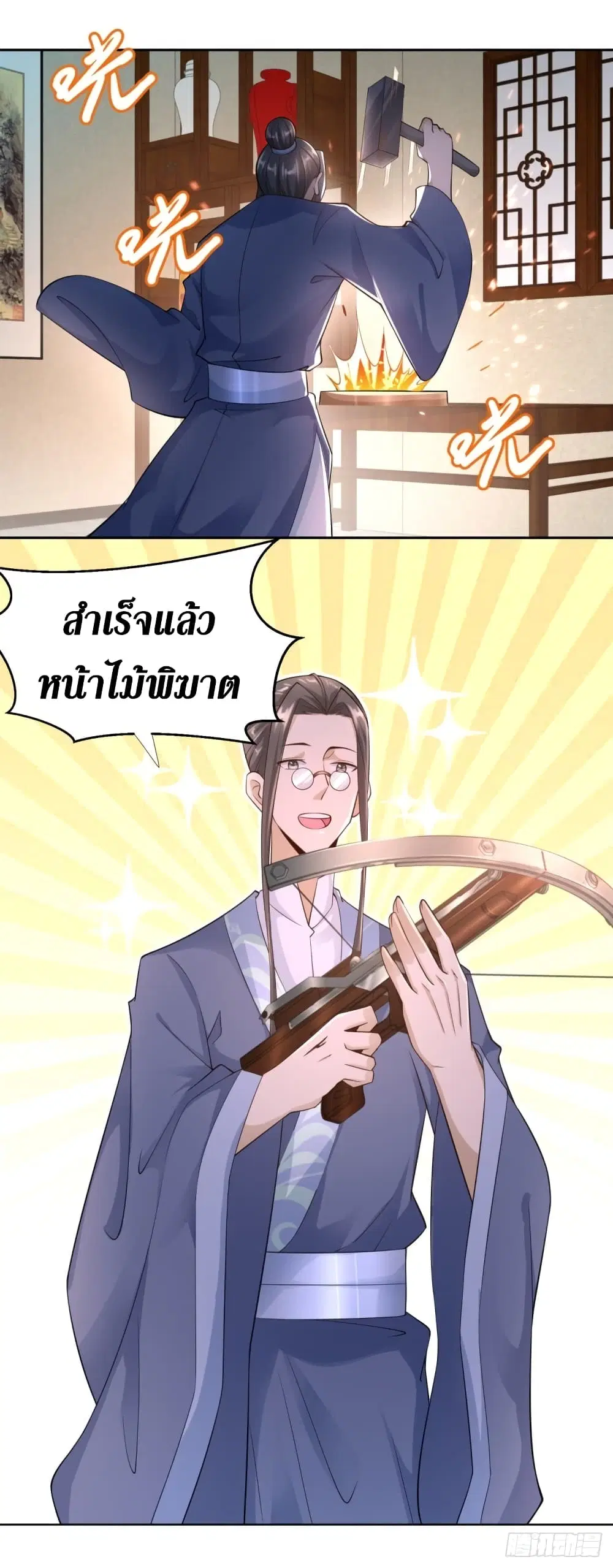 Zhi Zun Chong Sheng ตอนที่ 88 หน้า 3