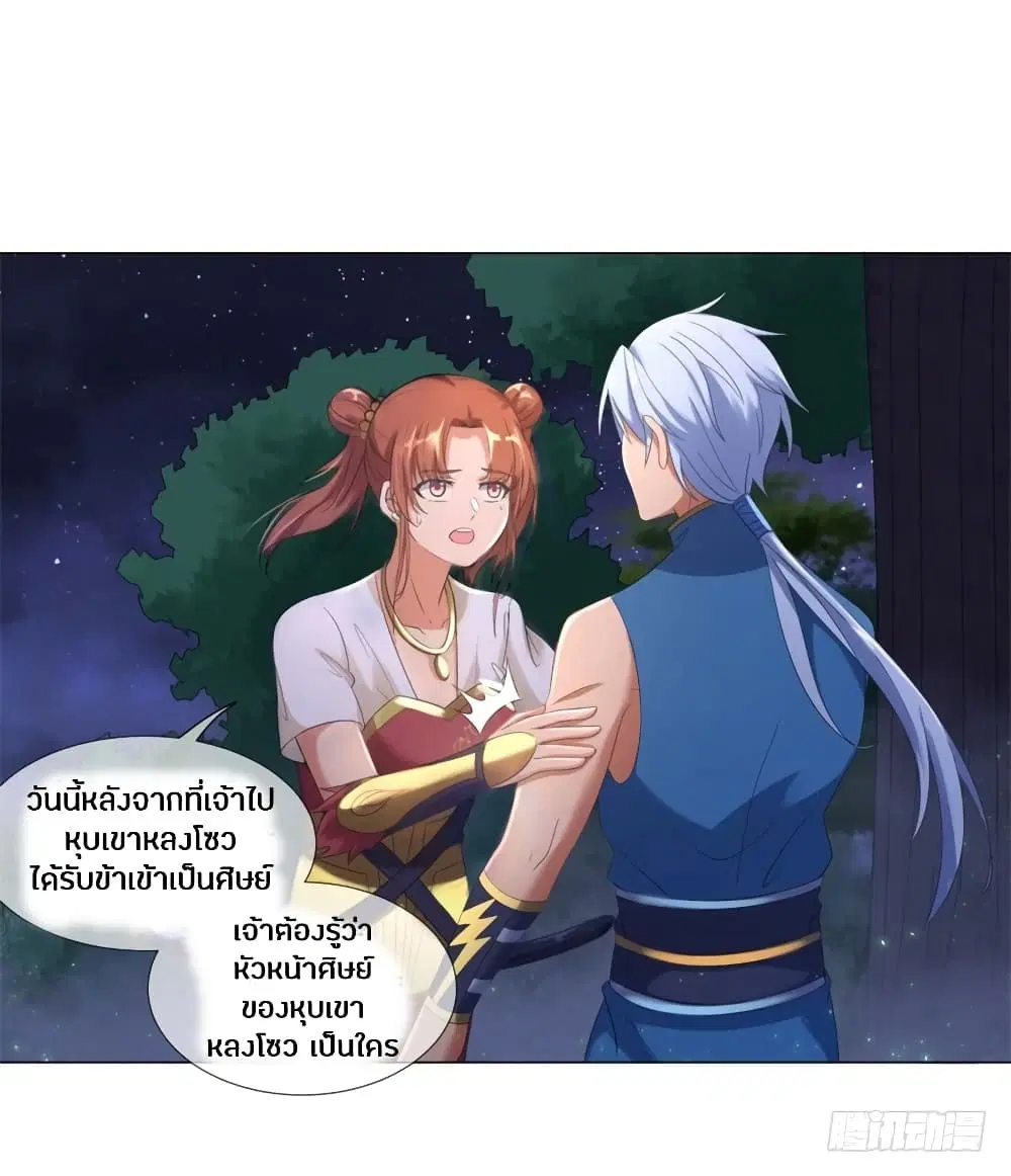 Zhi Zun Chong Sheng ตอนที่ 9 หน้า 2