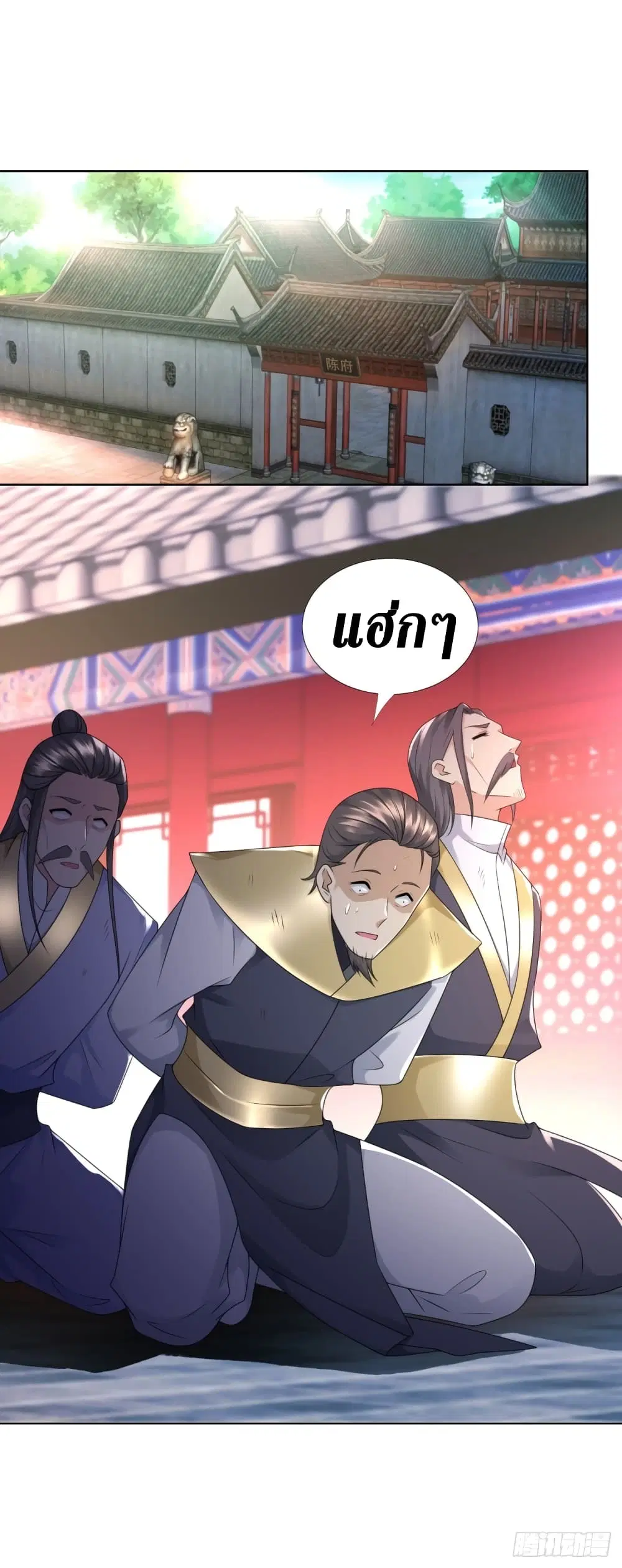 Zhi Zun Chong Sheng ตอนที่ 92 หน้า 2