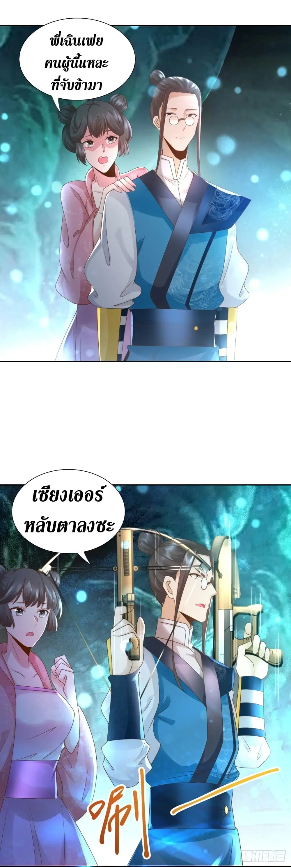 Zhi Zun Chong Sheng ตอนที่ 93 หน้า 3