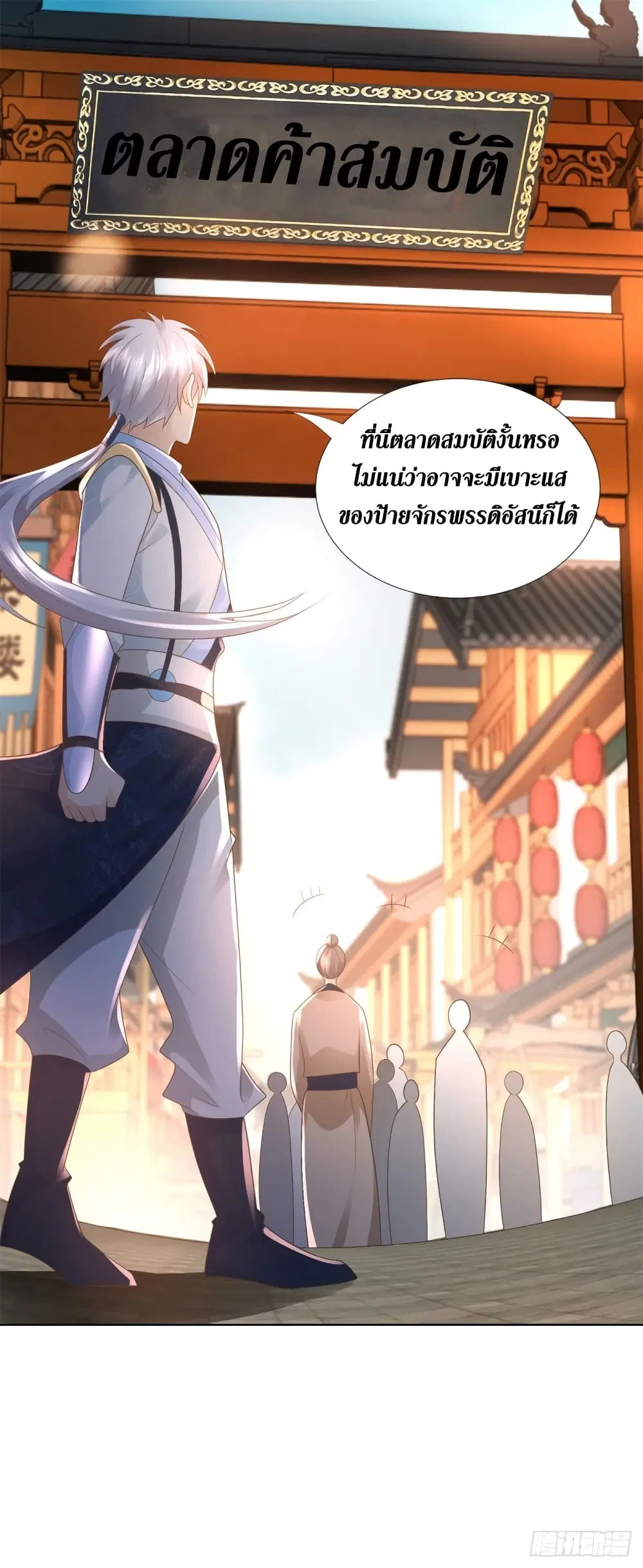 Zhi Zun Chong Sheng ตอนที่ 97 หน้า 2