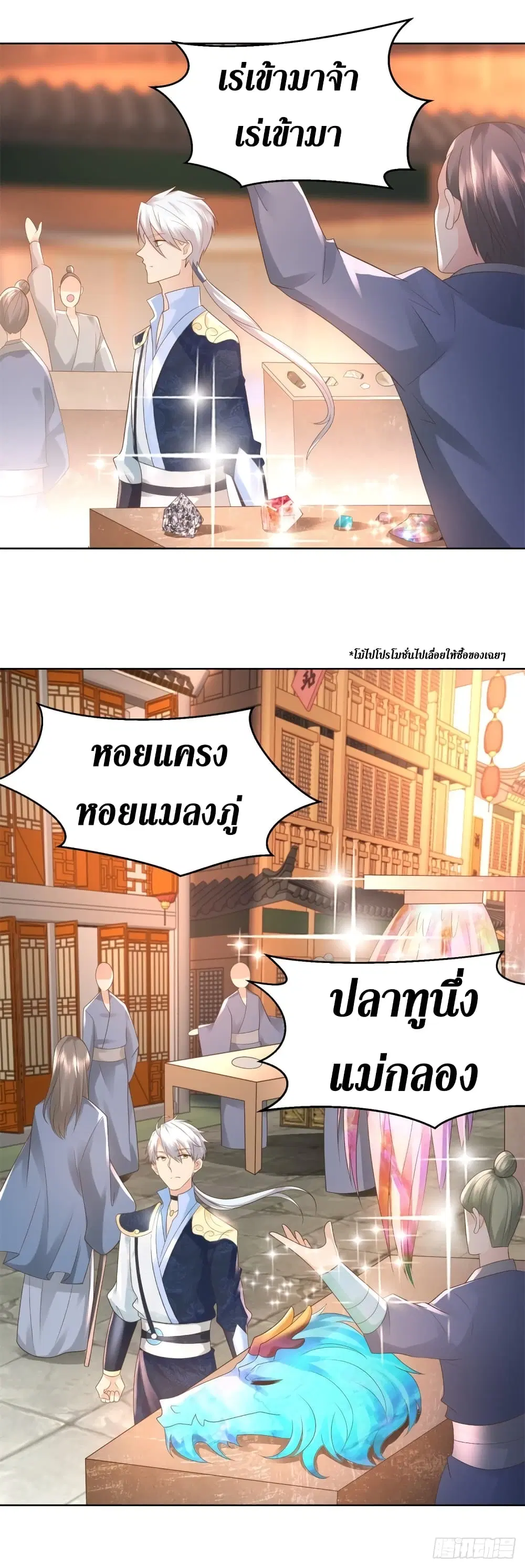 Zhi Zun Chong Sheng ตอนที่ 97 หน้า 3
