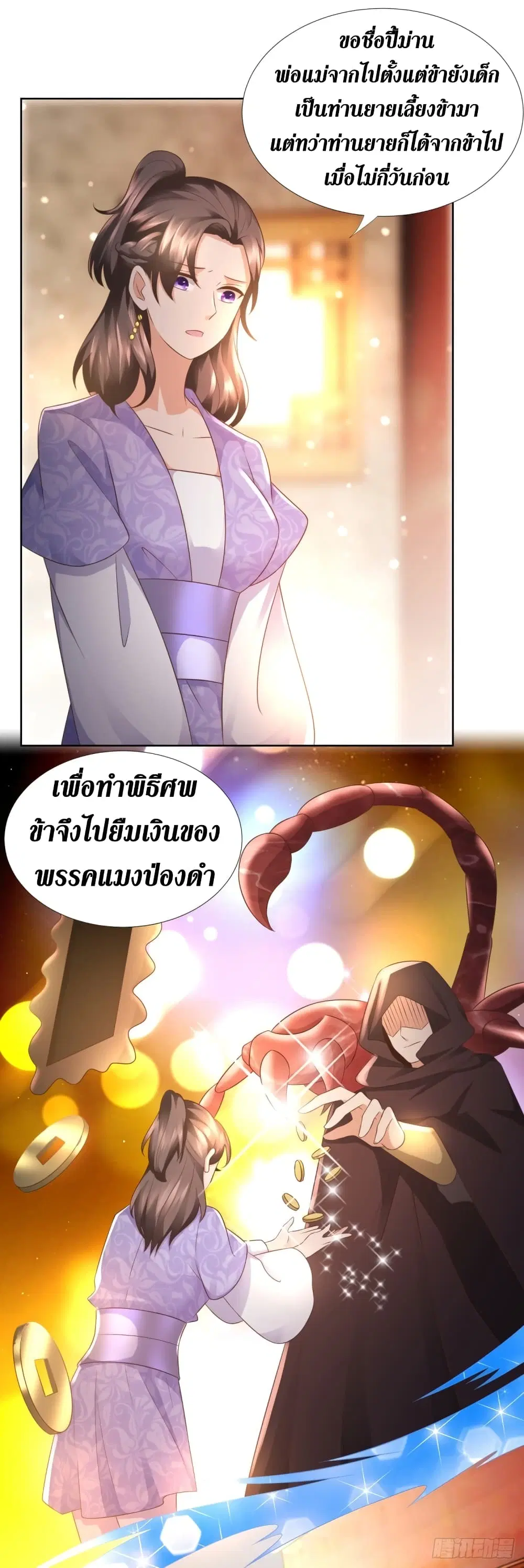 Zhi Zun Chong Sheng ตอนที่ 99 หน้า 2