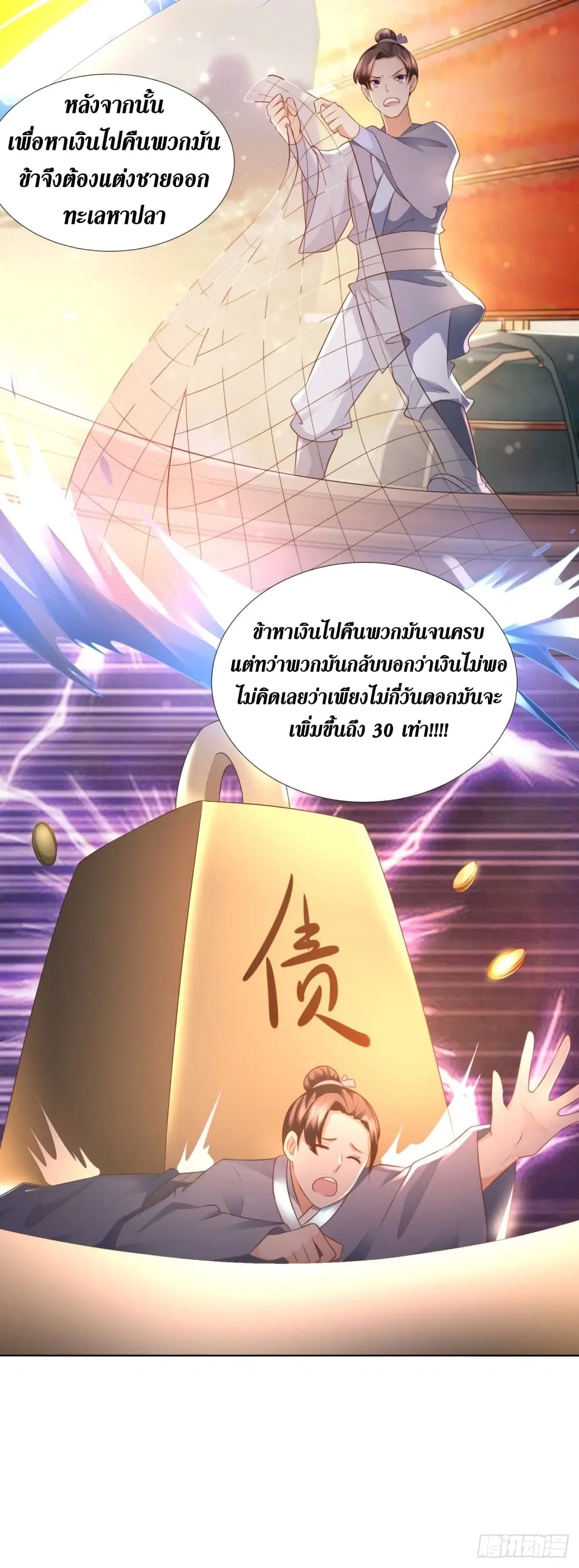Zhi Zun Chong Sheng ตอนที่ 99 หน้า 3