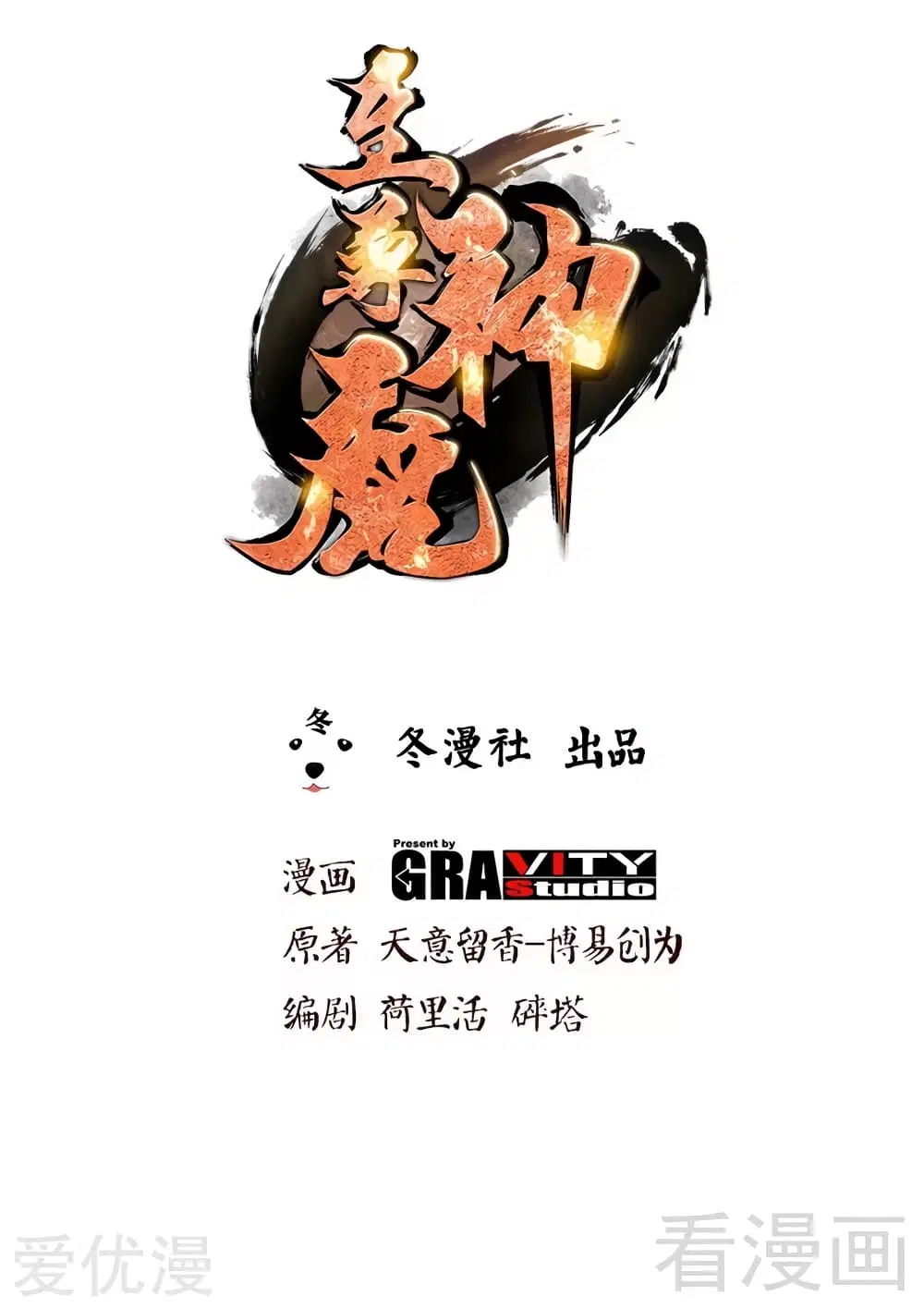 Zhi Zun Shen Mo ตอนที่ 103 หน้า 2