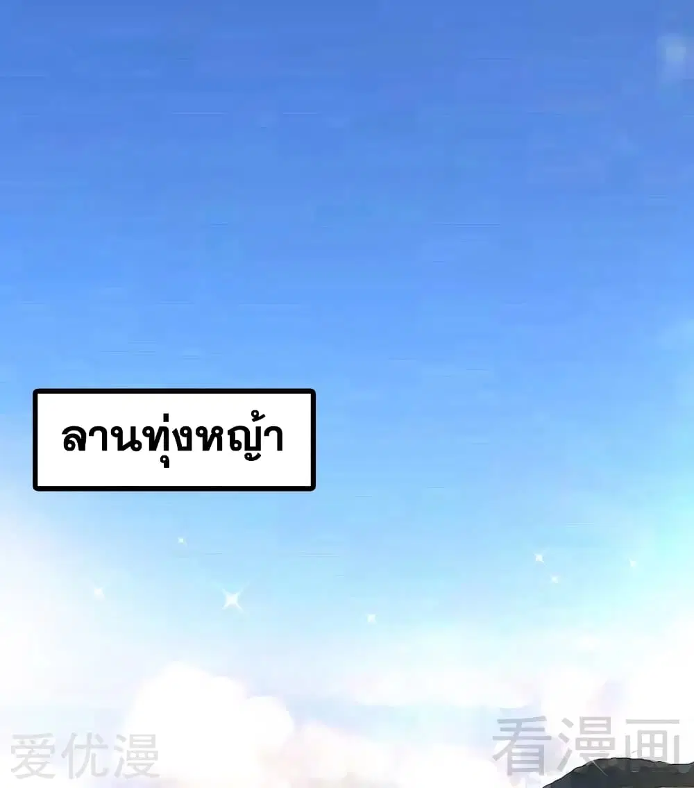 Zhi Zun Shen Mo ตอนที่ 103 หน้า 3