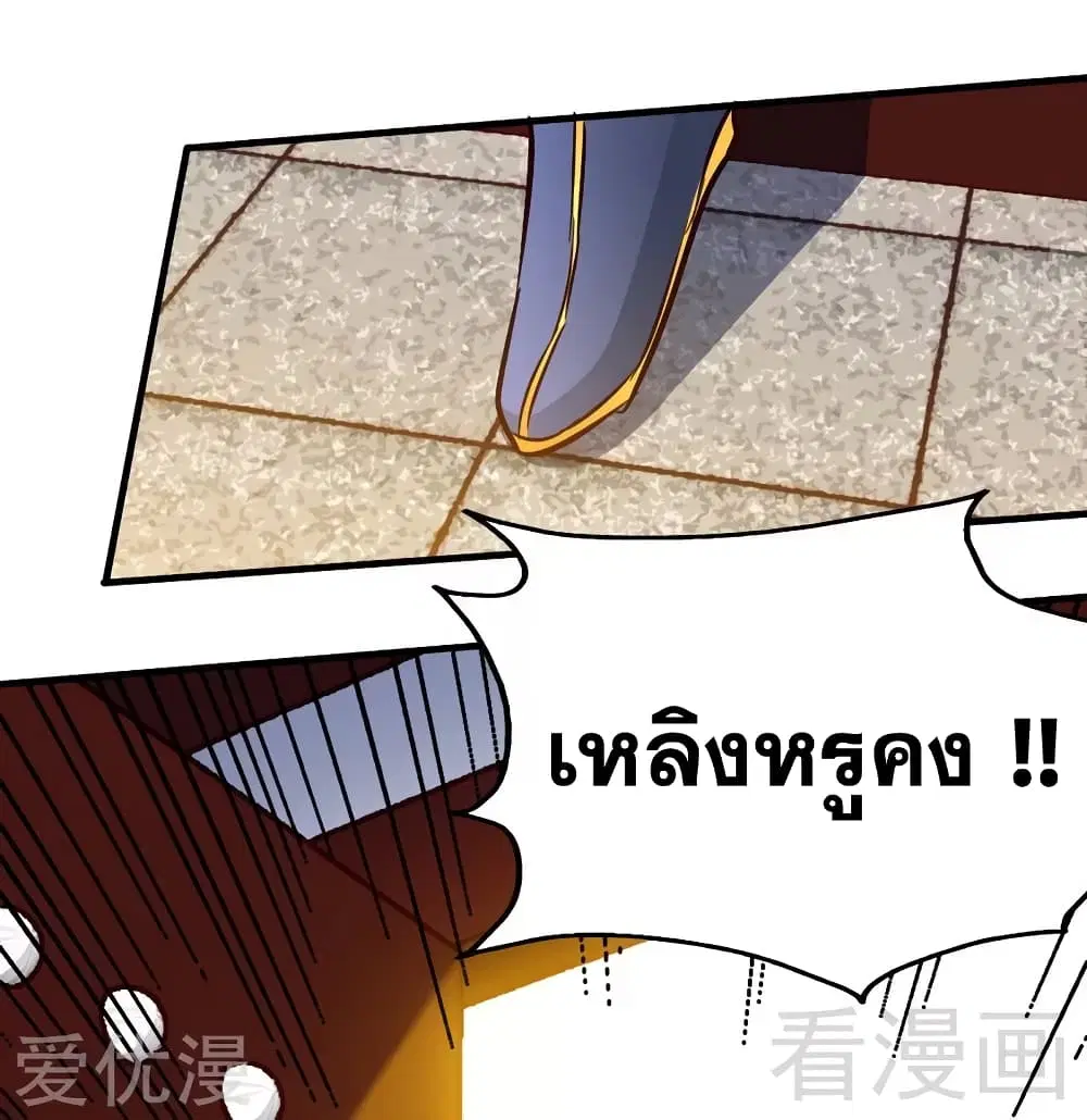 Zhi Zun Shen Mo ตอนที่ 107 หน้า 2