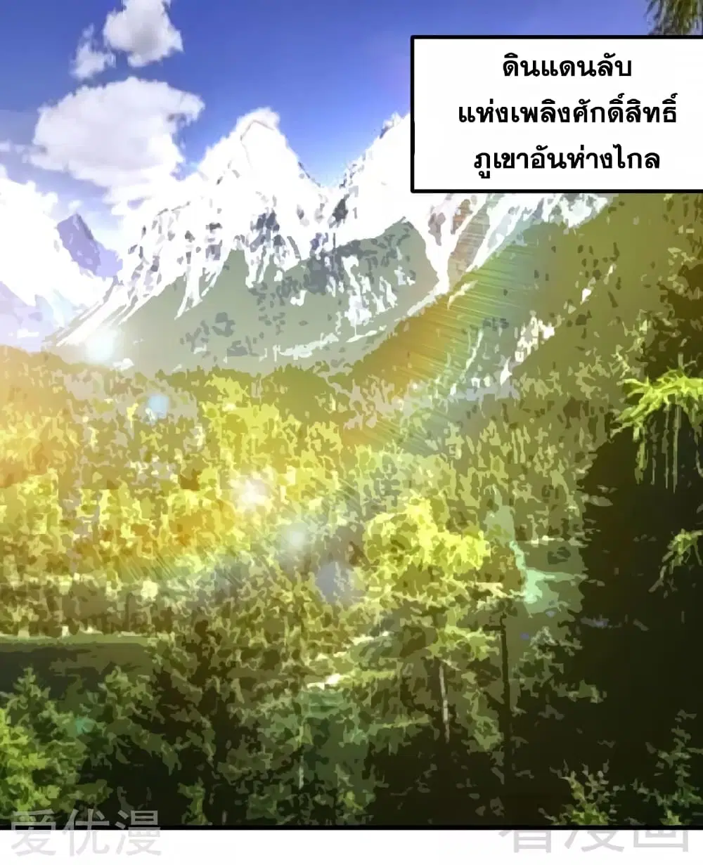 Zhi Zun Shen Mo ตอนที่ 112 หน้า 3