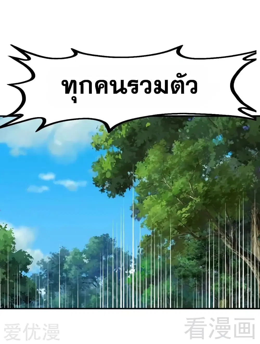 Zhi Zun Shen Mo ตอนที่ 113 หน้า 3