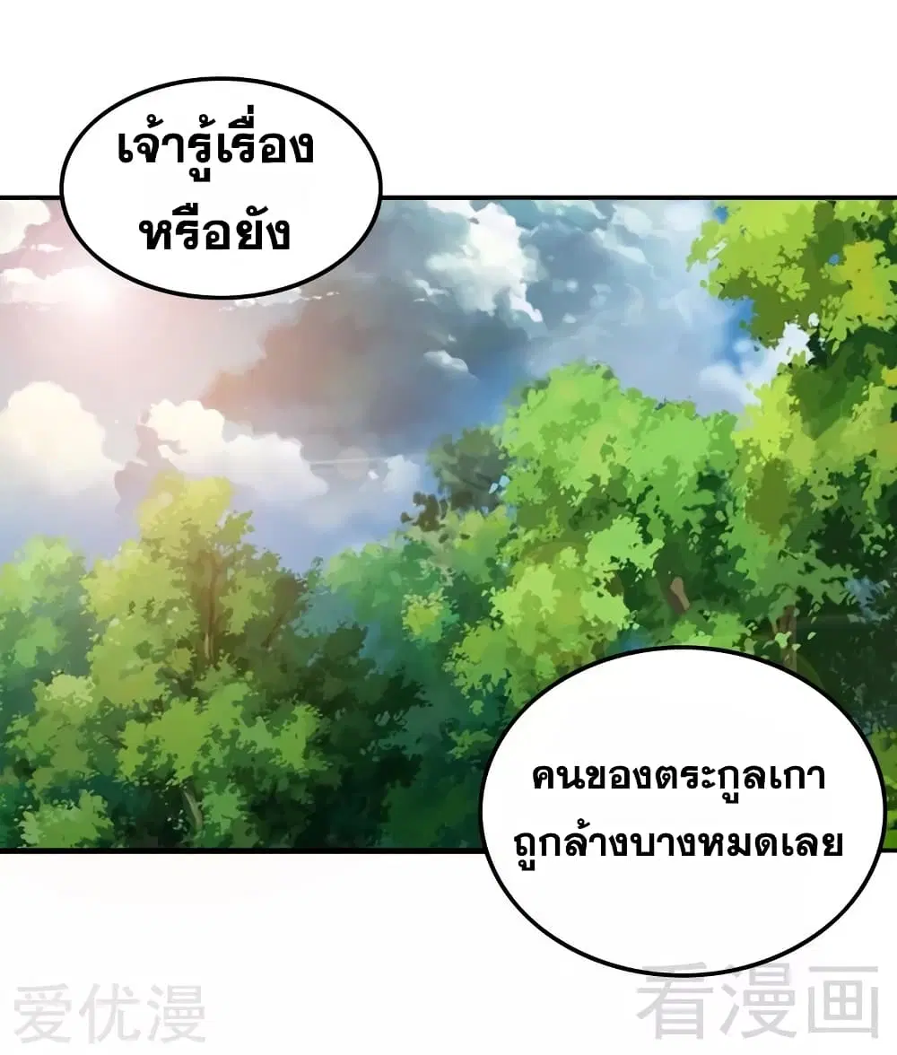 Zhi Zun Shen Mo ตอนที่ 114 หน้า 3