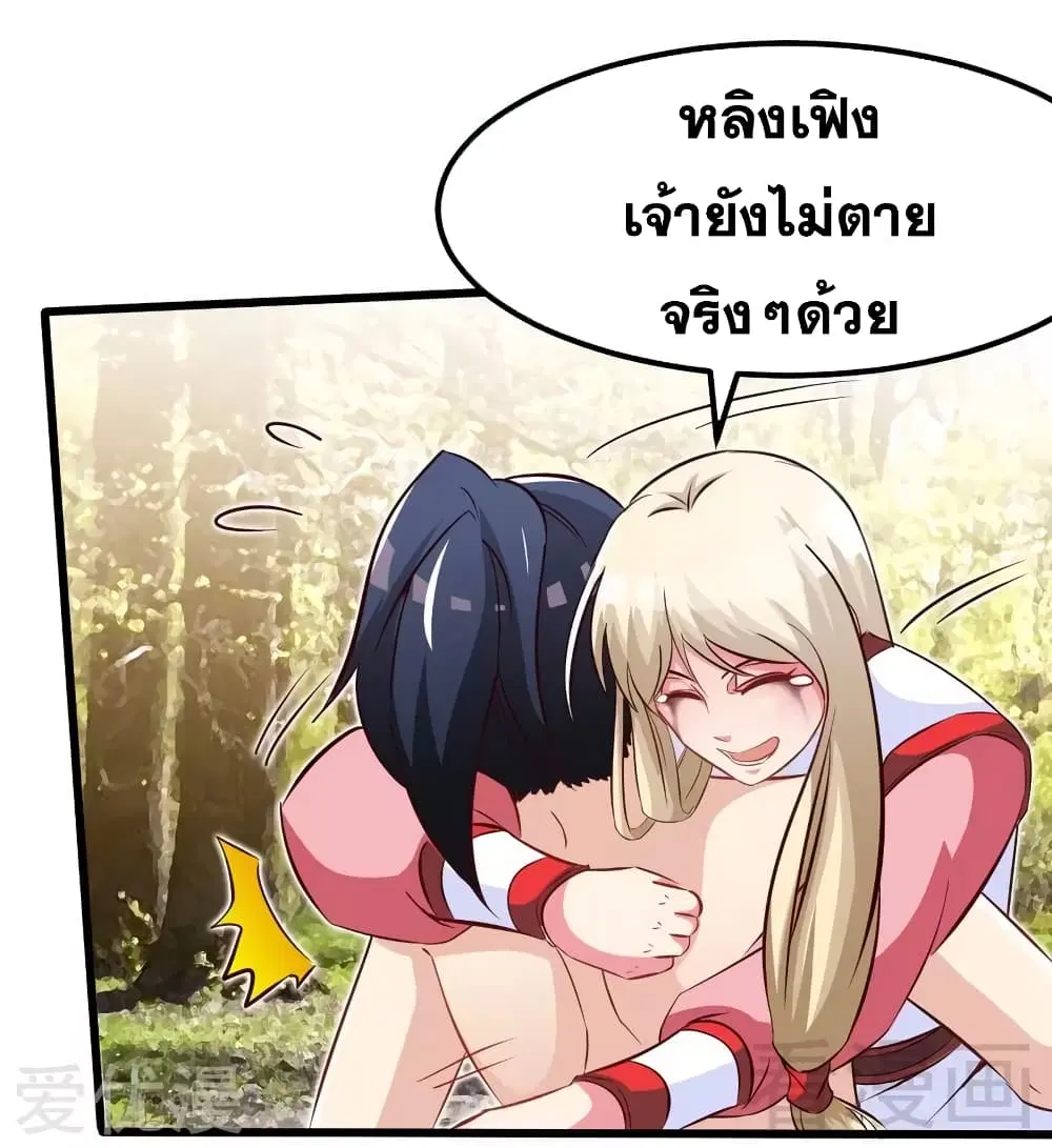 Zhi Zun Shen Mo ตอนที่ 116 หน้า 3