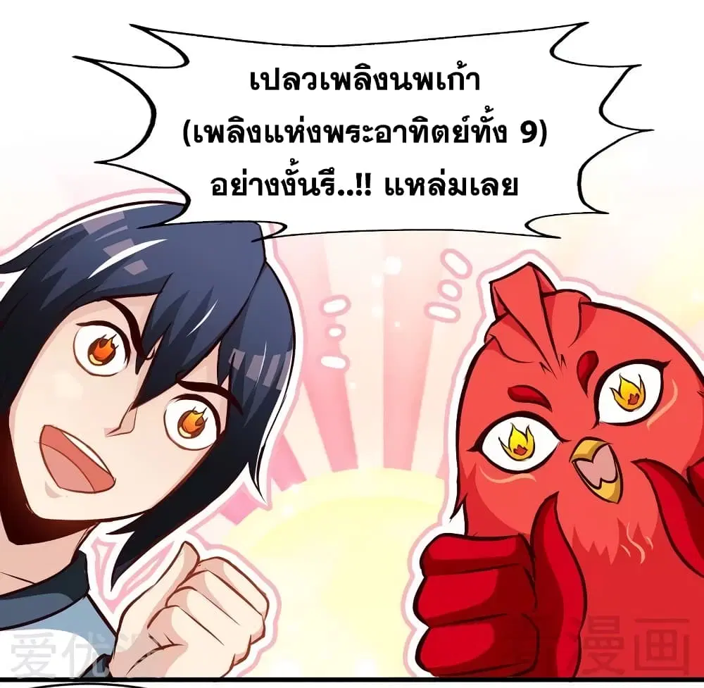 Zhi Zun Shen Mo ตอนที่ 130 หน้า 3
