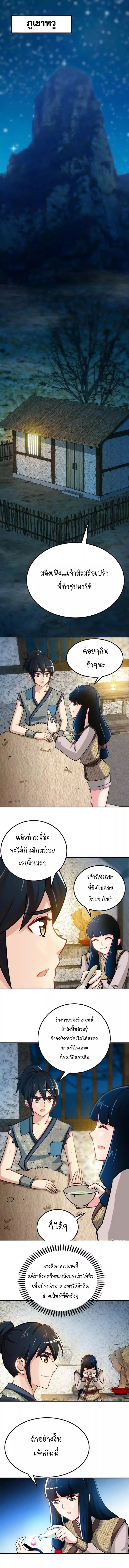 Zhi Zun Shen Mo ตอนที่ 2 หน้า 2
