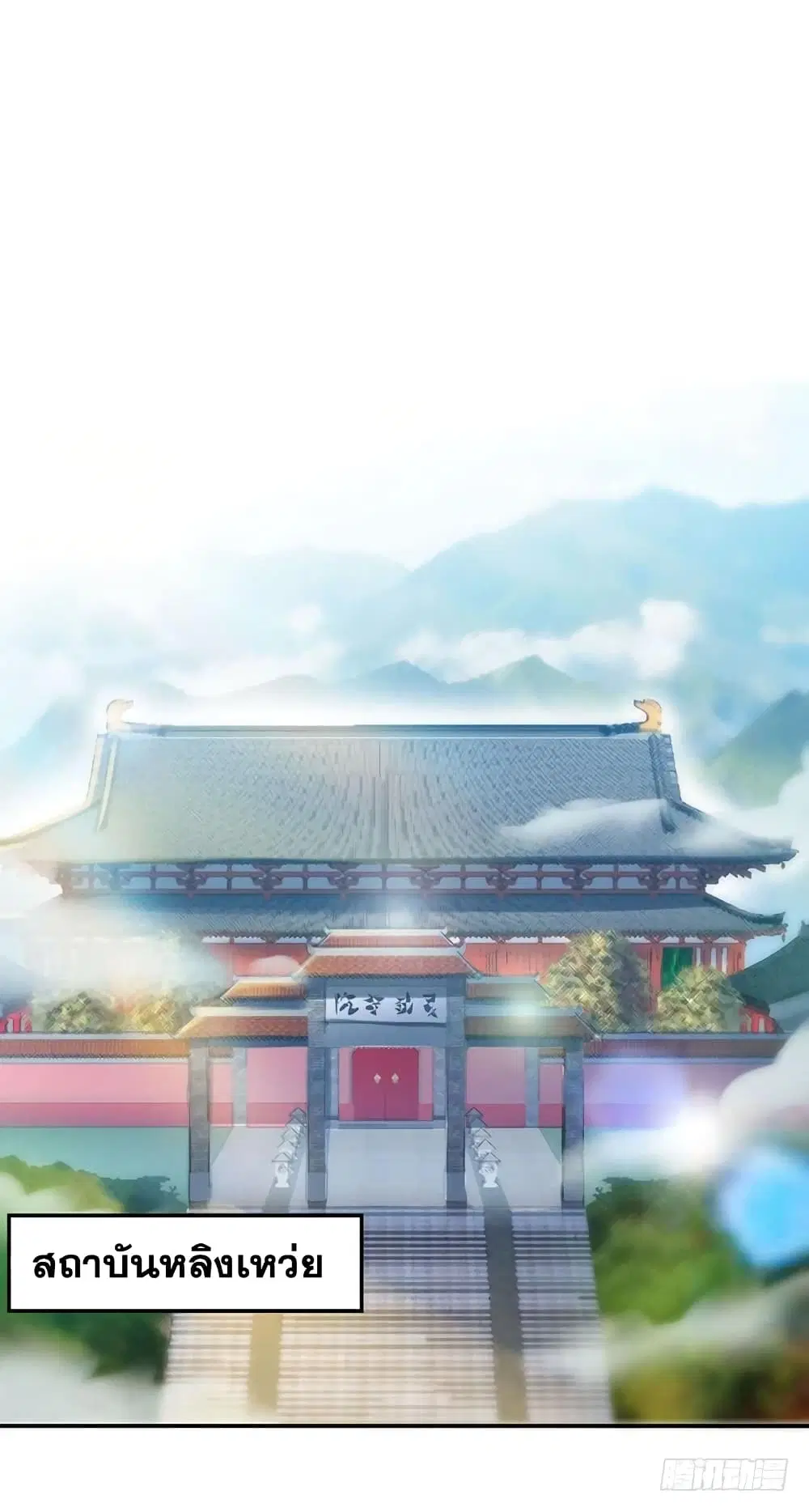 Zhi Zun Shen Mo ตอนที่ 20 หน้า 2