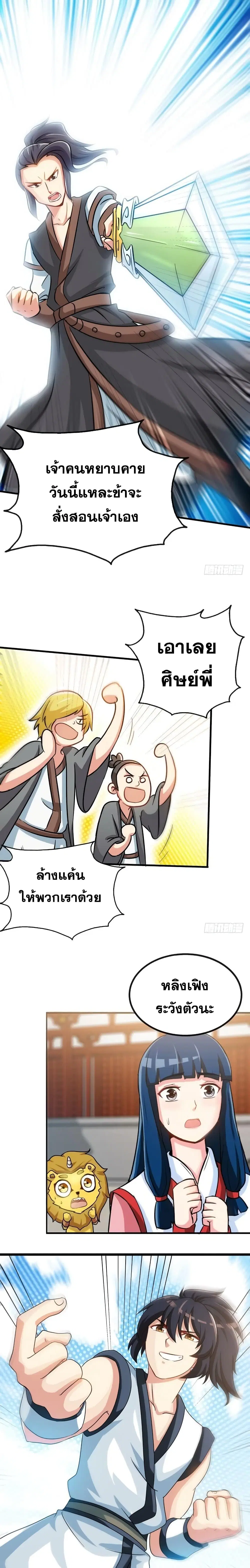 Zhi Zun Shen Mo ตอนที่ 24 หน้า 2