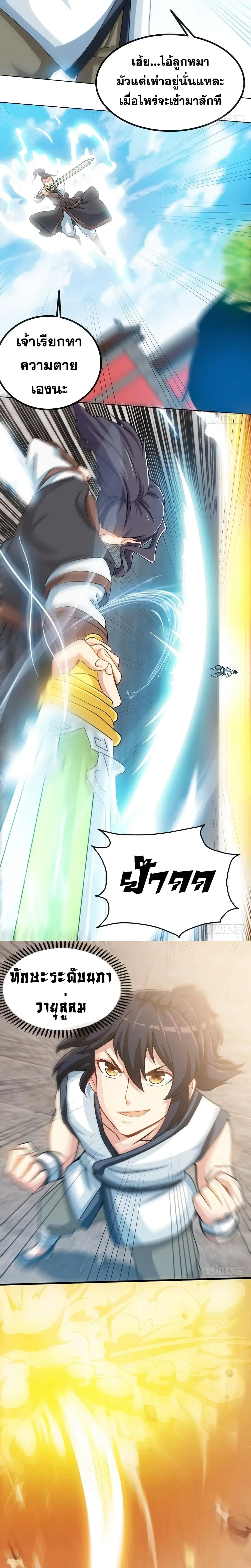 Zhi Zun Shen Mo ตอนที่ 24 หน้า 3