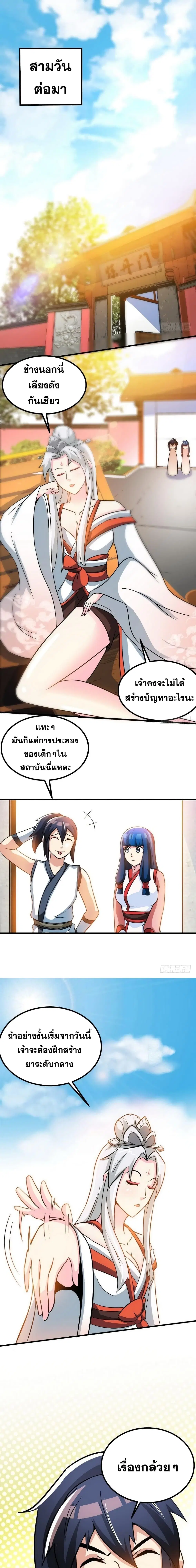 Zhi Zun Shen Mo ตอนที่ 25 หน้า 2