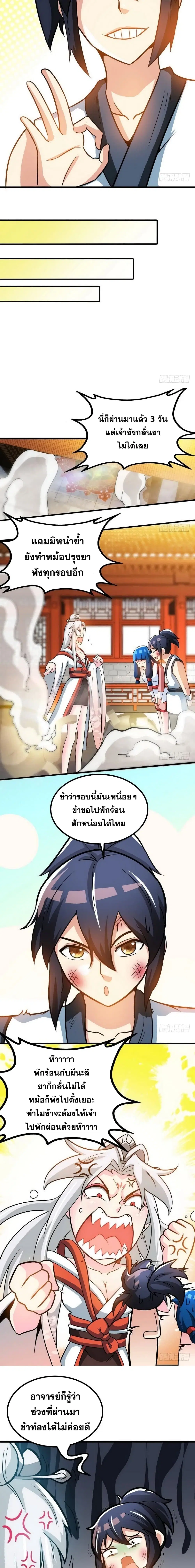 Zhi Zun Shen Mo ตอนที่ 25 หน้า 3