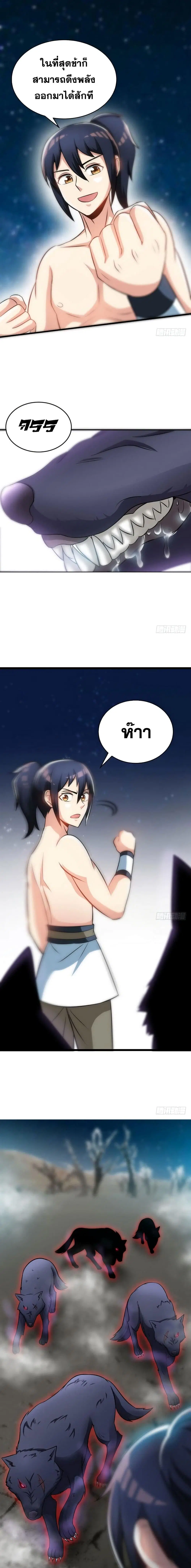 Zhi Zun Shen Mo ตอนที่ 26 หน้า 2