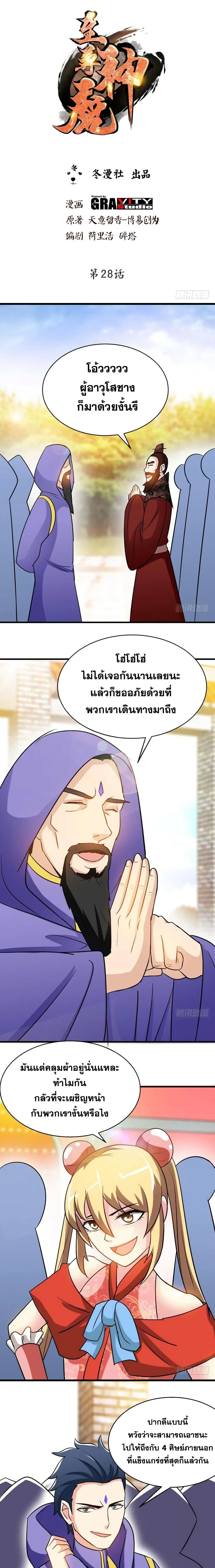 Zhi Zun Shen Mo ตอนที่ 28 หน้า 2
