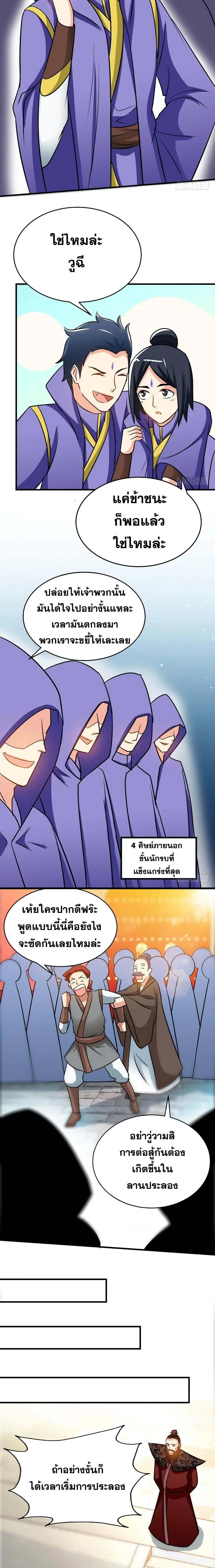 Zhi Zun Shen Mo ตอนที่ 28 หน้า 3