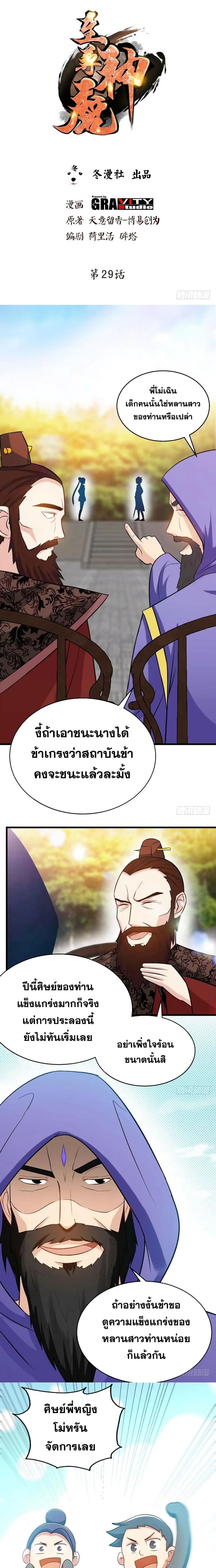 Zhi Zun Shen Mo ตอนที่ 29 หน้า 2