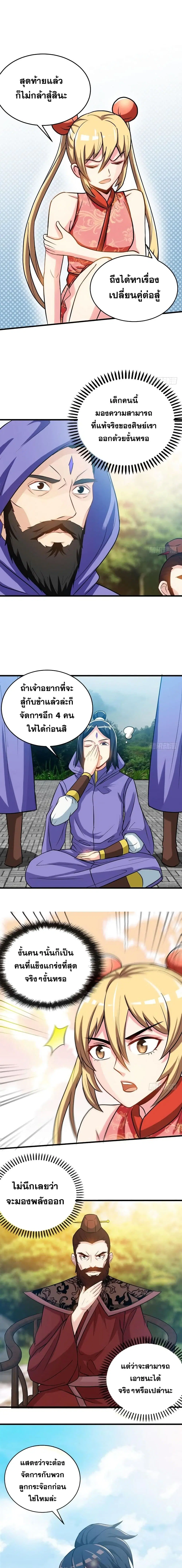 Zhi Zun Shen Mo ตอนที่ 31 หน้า 2