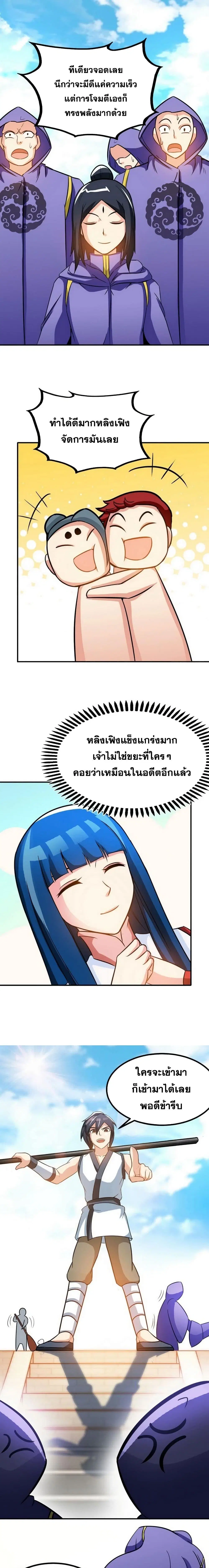 Zhi Zun Shen Mo ตอนที่ 32 หน้า 2