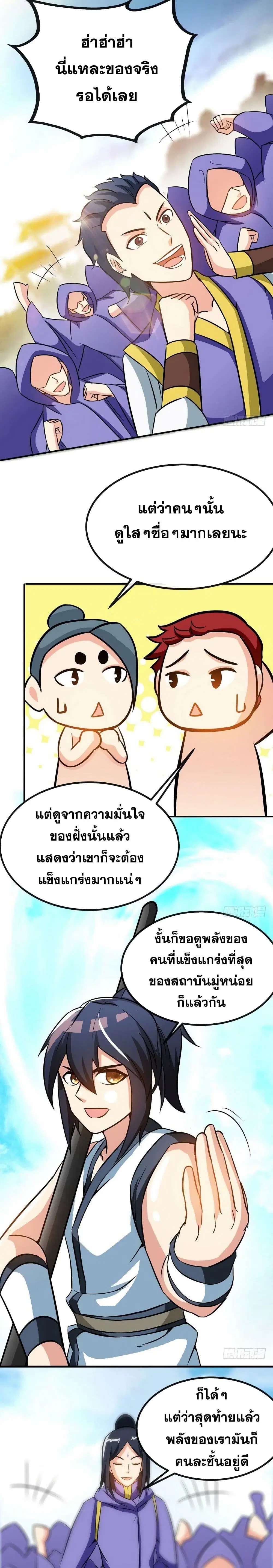 Zhi Zun Shen Mo ตอนที่ 33 หน้า 2