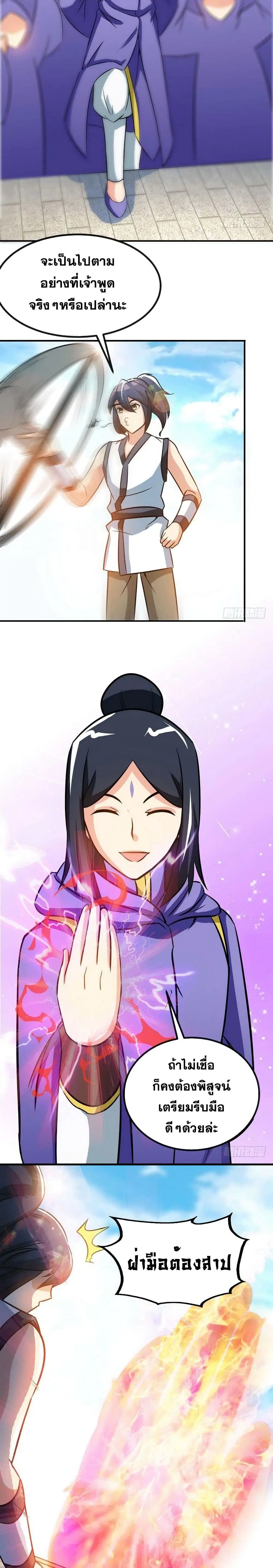 Zhi Zun Shen Mo ตอนที่ 33 หน้า 3