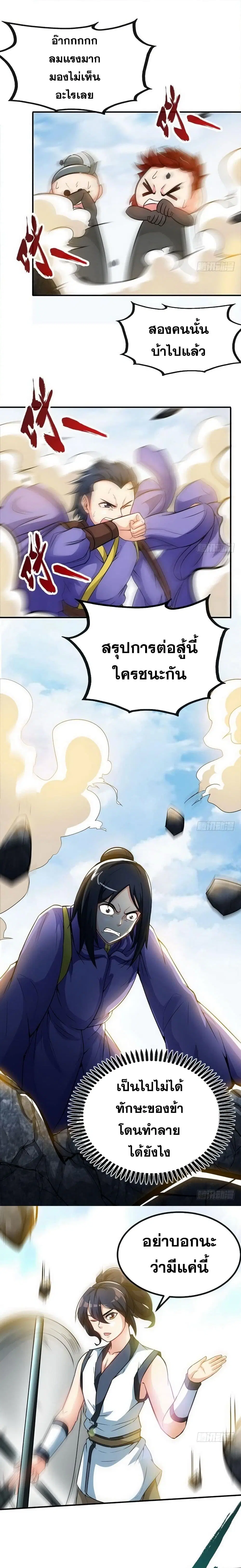 Zhi Zun Shen Mo ตอนที่ 34 หน้า 2