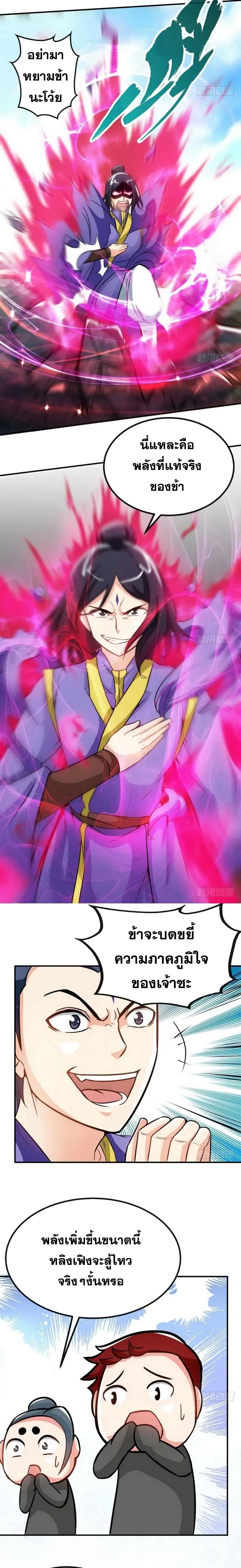 Zhi Zun Shen Mo ตอนที่ 34 หน้า 3