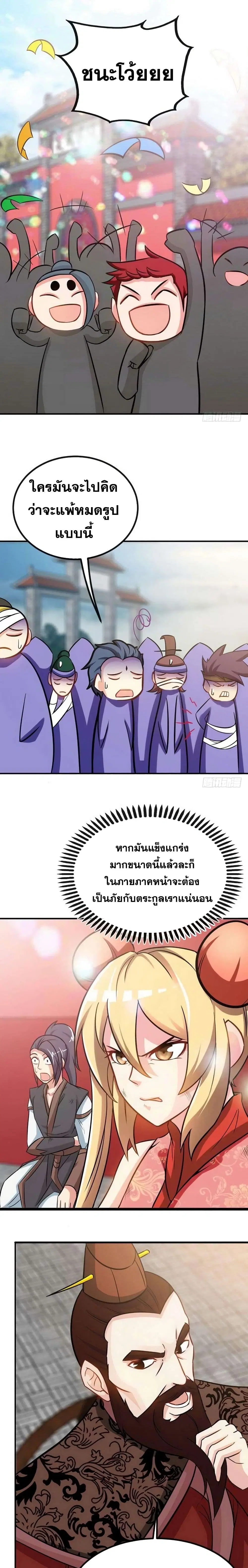 Zhi Zun Shen Mo ตอนที่ 35 หน้า 2