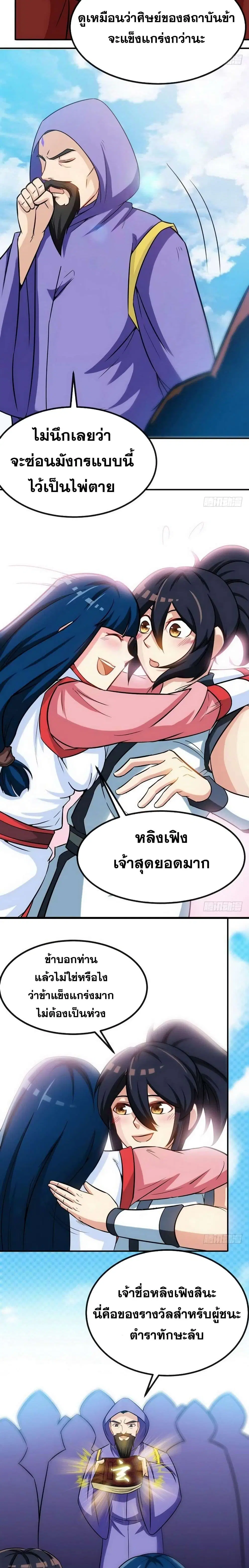 Zhi Zun Shen Mo ตอนที่ 35 หน้า 3