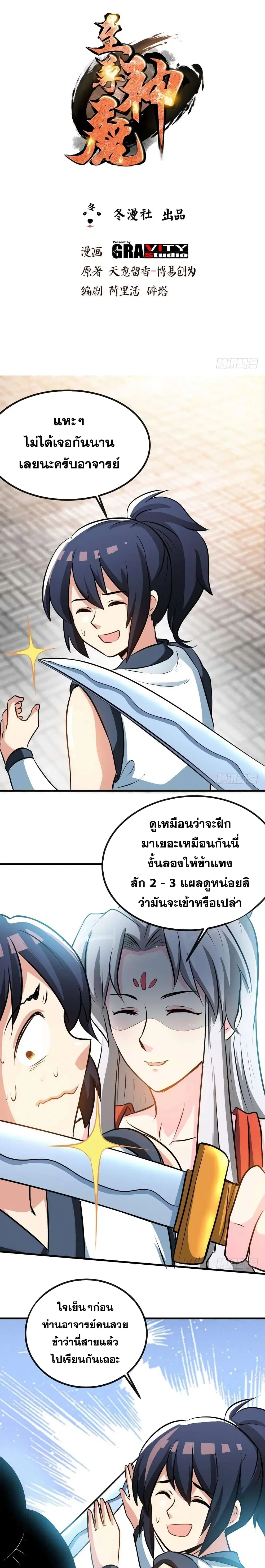 Zhi Zun Shen Mo ตอนที่ 36 หน้า 2