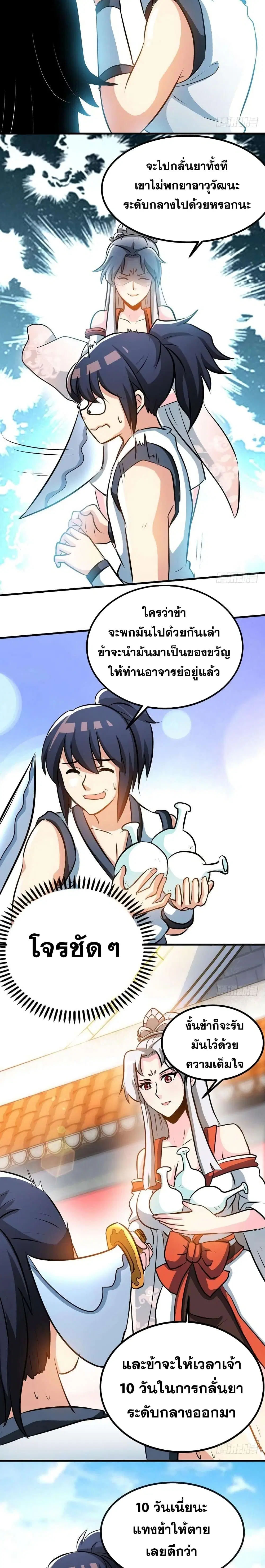 Zhi Zun Shen Mo ตอนที่ 36 หน้า 3